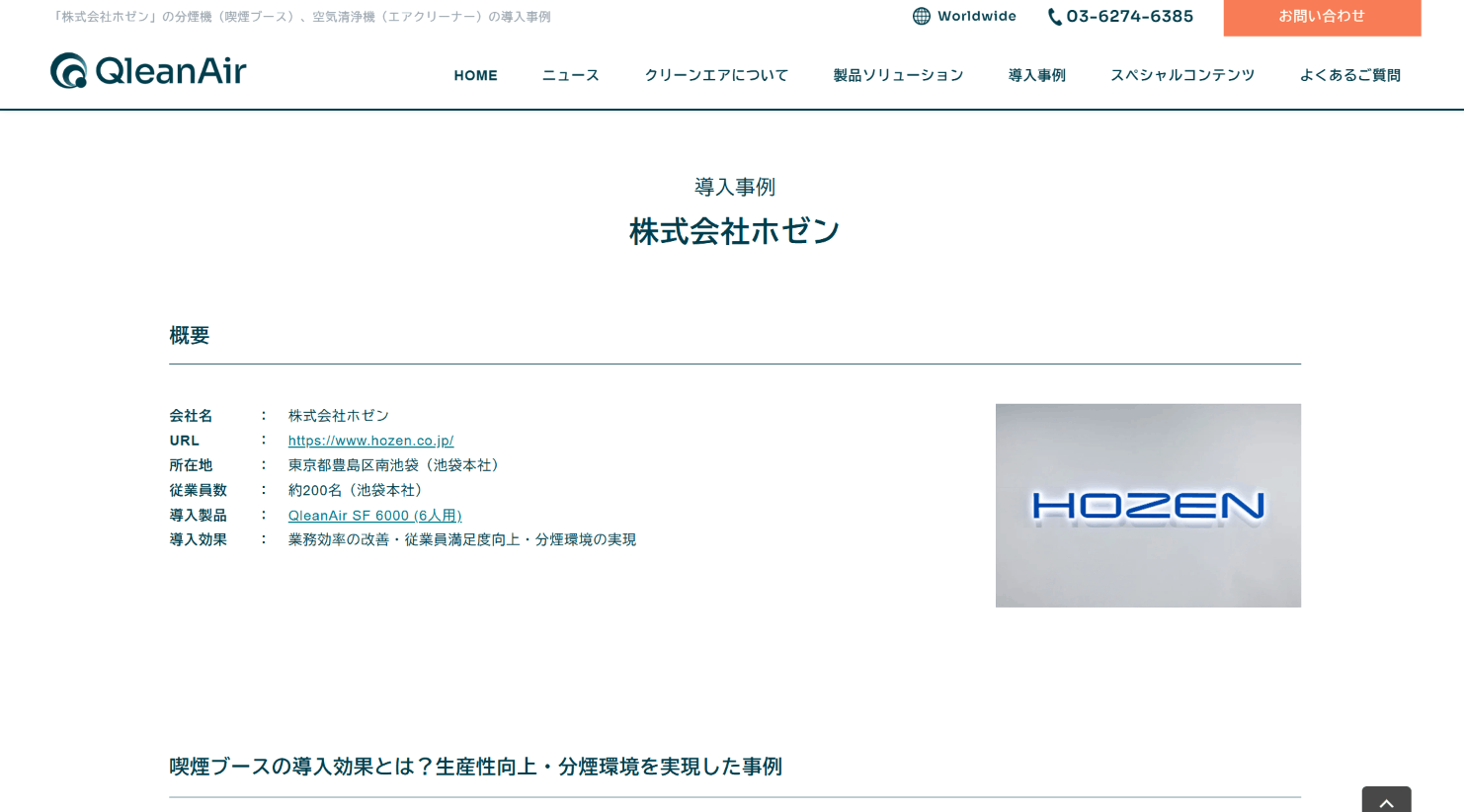 株式会社ホゼンの画像
