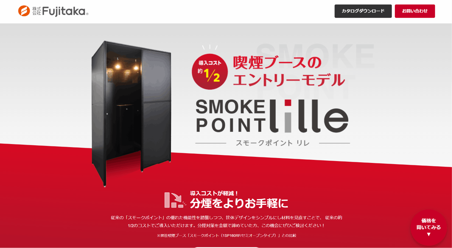 スモークポイントlille（リレ）