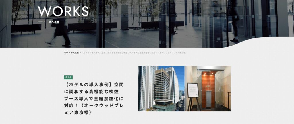 オークウッドプレミア東京の事例画像